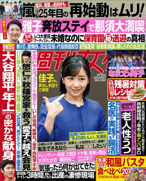 週刊女性 2023年9/19号 (発売日2023年09月05日) 表紙
