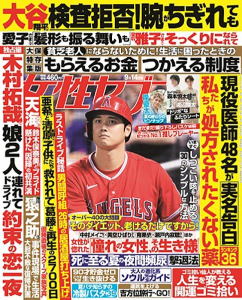 週刊女性セブン 2023年9/14号 (発売日2023年08月31日) 表紙