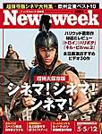 ニューズウィーク日本版 Newsweek Japan 5/5・12合併号 (発売日2004年04月28日) 表紙