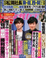 週刊女性セブン 2023年9/21号 表紙