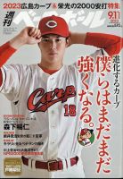 週刊ベースボール 表紙