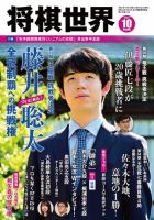 将棋世界 2023年8月号 (発売日2023年07月03日) | 雑誌/電子書籍
