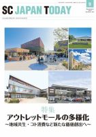 SC JAPAN TODAY（エスシージャパントゥデイ） 561 表紙