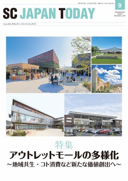 SC JAPAN TODAY（エスシージャパントゥデイ） 561 (発売日2023年09月01日) 表紙