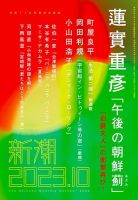 新潮のバックナンバー (2ページ目 15件表示) | 雑誌/定期購読の予約はFujisan