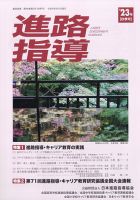 進路指導 2023年9月号 (発売日2023年09月21日) 表紙