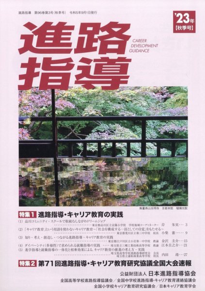 進路指導 2023年9月号 (発売日2023年09月21日) 表紙