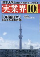 実業界 2023年10月号 表紙