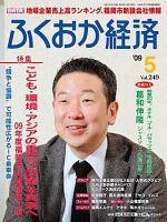 ふくおか経済のバックナンバー 4ページ目 45件表示 雑誌 定期購読の予約はfujisan