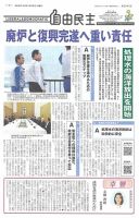 自由民主 第3042号 表紙