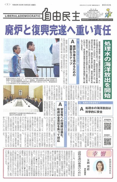 自由民主 第3042号 (発売日2023年08月29日) 表紙