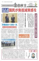自由民主 第3043号 表紙