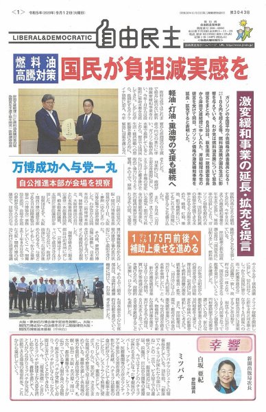 自由民主 第3043号 (発売日2023年09月05日) 表紙