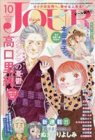 JOUR（ジュール） 2023年10月号 表紙