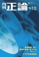 正論 2023年10月号 (発売日2023年09月01日) 表紙