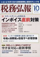 税務弘報 表紙