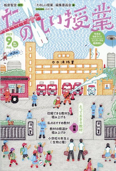 たのしい授業 2023年09月05日発売号 表紙