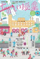 たのしい授業 2023年9月号 表紙
