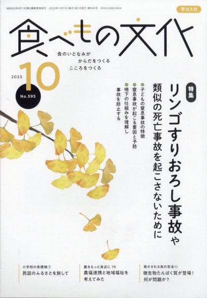 食べもの文化 2023年10月号 (発売日2023年09月01日) 表紙