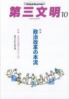 第三文明 2023年10月号 表紙