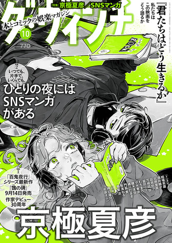 ダヴィンチ 2012年 10月号 ダ・ヴィンチ 2023年10月号 (発売日2023年09月06日) | 雑誌/定期