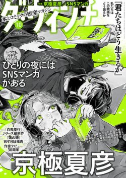 ダ・ヴィンチ 2023年10月号 (発売日2023年09月06日) | 雑誌/定期購読の