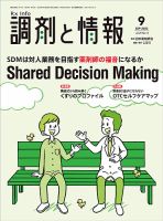 調剤と情報 [Vol.29 No.12] 表紙