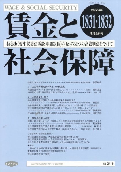 賃金と社会保障 2023年8/25号 (発売日2023年08月30日) 表紙