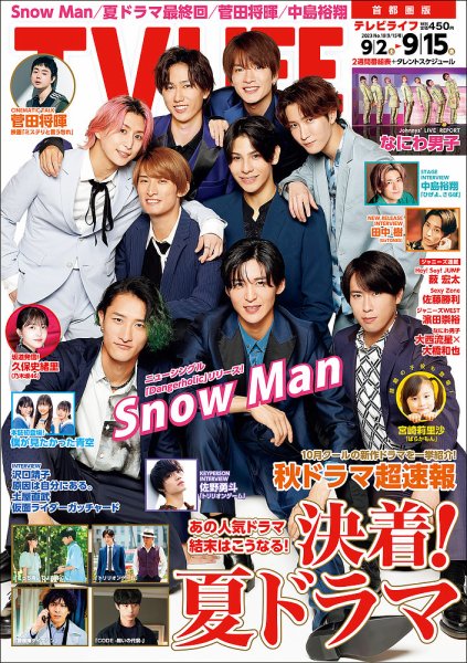 TV LIFE （テレビライフ） 首都圏版 2023年9/15号 (発売日2023年08月30