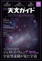 天文ガイドのバックナンバー | 雑誌/電子書籍/定期購読の予約はFujisan