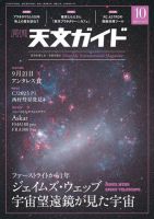 天文ガイド 2023年10月号 (発売日2023年09月05日) 表紙