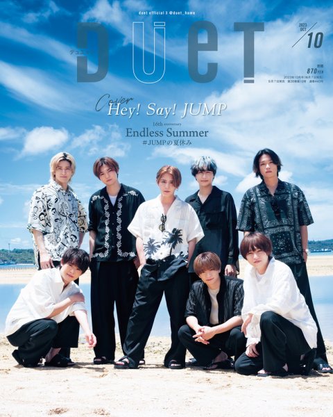 Duet（デュエット） 2023年10月号 (発売日2023年09月07日) 表紙