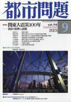 都市問題 2023年9月号 (発売日2023年09月06日) 表紙