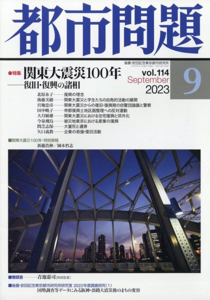 都市問題 2023年9月号 (発売日2023年09月06日) 表紙