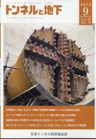 トンネルと地下 2023年9月号 表紙