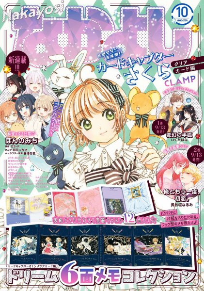 ‼️希少品‼️なかよし漫画スクール　原画見本帳第3集 28枚‼️ なかよし 2023年10月号 (発売日2023年09月01日) | 雑誌/定期購読の予約