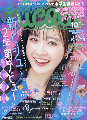 ニコラ 雑誌 10 月 号