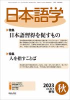 日本語学のバックナンバー | 雑誌/定期購読の予約はFujisan