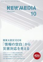 NEW MEDIA (ニューメディア) 2023年10月号 (発売日2023年09月01日) 表紙