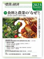 農業と経済のバックナンバー | 雑誌/定期購読の予約はFujisan