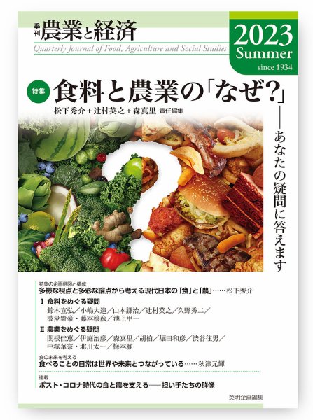 農業と経済 2023年夏号 (発売日2023年09月27日) 表紙