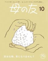 母の友 2023年10月号 表紙