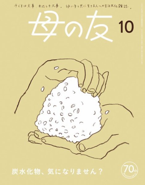 母の友 2023年10月号 (発売日2023年09月02日) 表紙
