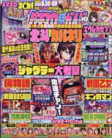 パチスロ必勝ガイド 2023年10月号 表紙