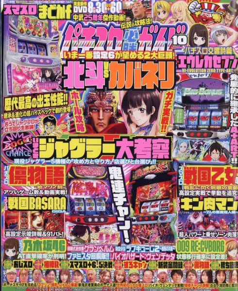 パチスロ必勝ガイド 2023年10月号 (発売日2023年08月29日) 表紙