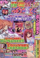 パチンコ必勝ガイド 2023年10月号 (発売日2023年09月07日) 表紙
