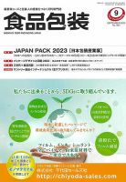 月刊食品包装 9月号 表紙