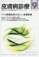 皮膚病診療 2023年9月号 表紙