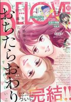 BE LOVE (ビーラブ) 2023年10月号 表紙
