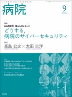 病院 Vol.82 No.9 表紙
